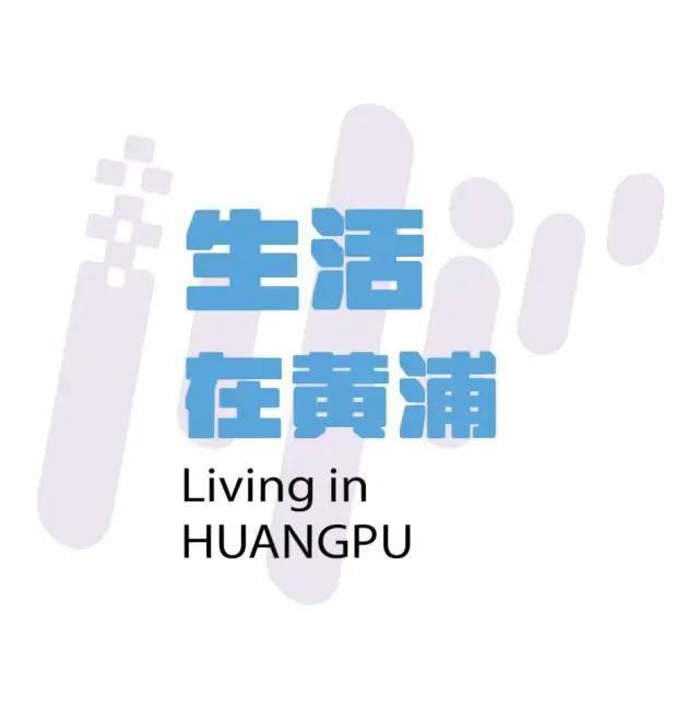 众志成城迎战“贝碧嘉”！黄浦各方齐心协力除隐患保安全-金年会(图64)