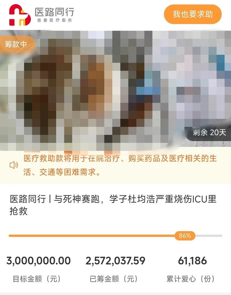 室友电池起火致大三男生全身90%烧伤，当地教育局发文号召捐款-金年会(图3)