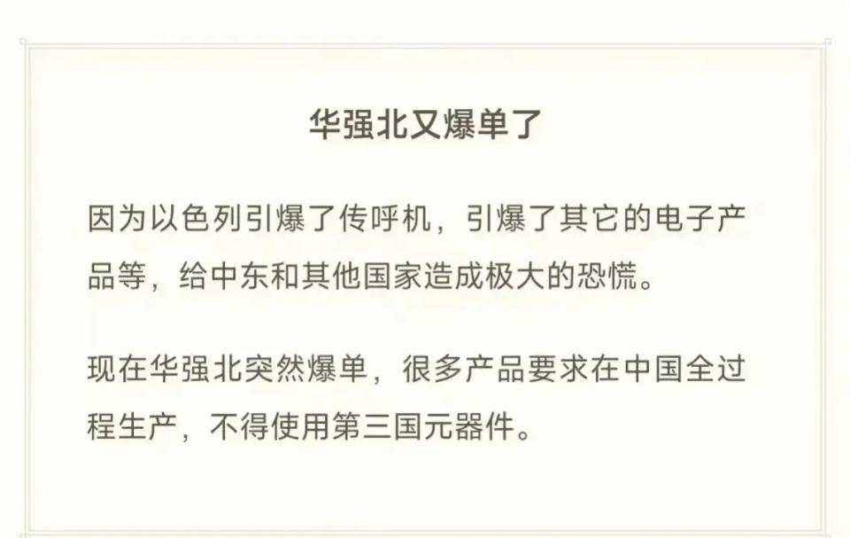 在黎巴嫩爆炸事件之中，以色列不光针对了黎巴嫩高层，普通士兵，更是连平民百姓也没有放过。(图6)