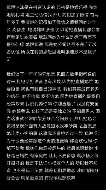 近日，两大头部主播辛巴和三只羊在网络互撕引发舆论关注。同时，该事件也使得三只羊旗下主播沫沫去向被广泛关注。(图4)