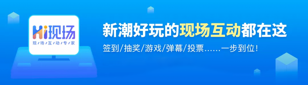 在当今的数字时代，九宫格抽奖产品成为了各种活动和庆典中不可或缺的环节。这种抽奖形式以其独特的玩法和公平、公正的特点，吸引了大量用户的关注和参与。本文将介绍两种模式的九宫格抽奖产品，一种是现场大屏模式，另一种是线上H5模式，以满足不同场合和用户需求。(图2)