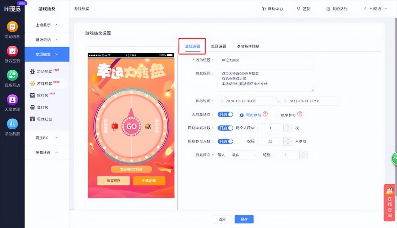 在当今的数字时代，九宫格抽奖产品成为了各种活动和庆典中不可或缺的环节。这种抽奖形式以其独特的玩法和公平、公正的特点，吸引了大量用户的关注和参与。本文将介绍两种模式的九宫格抽奖产品，一种是现场大屏模式，另一种是线上H5模式，以满足不同场合和用户需求。(图6)