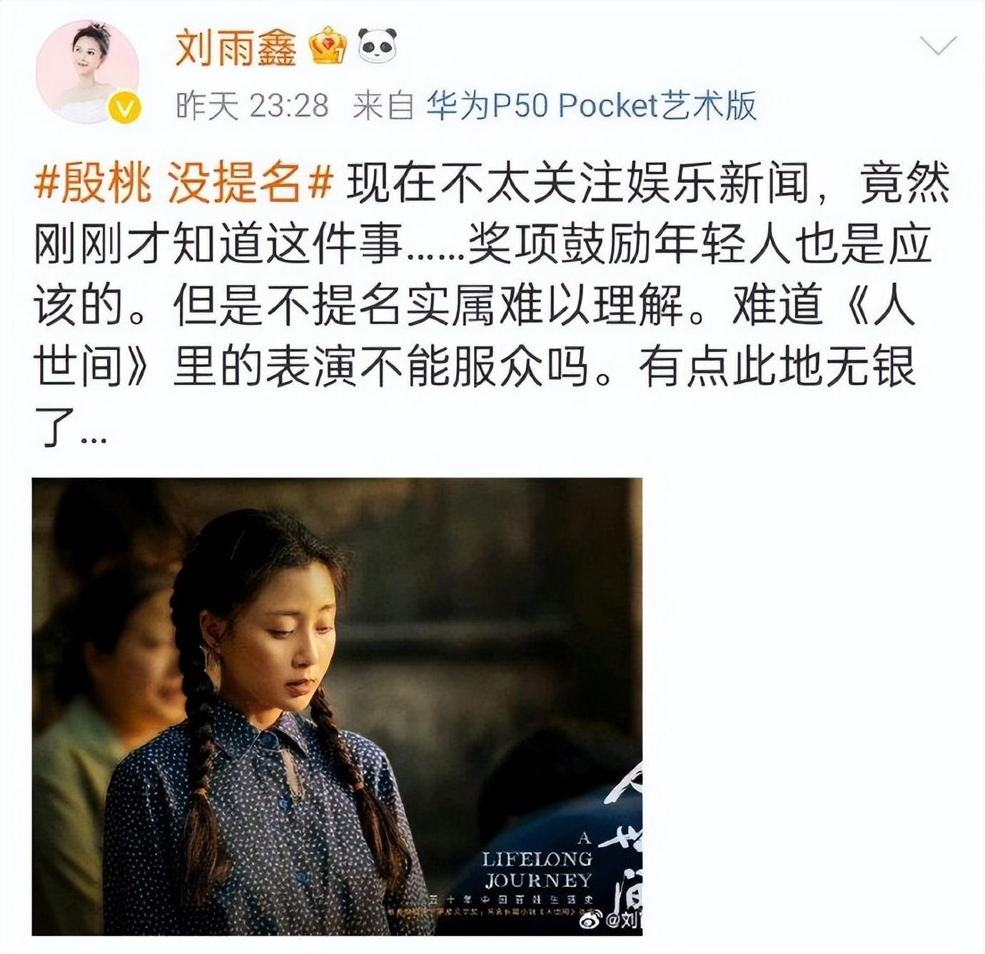 嘿，各位吃瓜小伙伴们！今天咱来唠唠娱乐圈这档子事儿。最近啊，演员刘雨鑫为殷桃没提名飞天奖那可是抱不平得很呢！ 金年会 金年会体育app下载官网(图1)