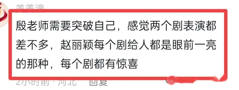 最近刘雨鑫在微博上的一番话引发了网友们的热议，她质疑为什么好朋友殷桃在《人世间》中的精彩表现没有获得提名。殷桃的简单回应却让人感受到朋友之间的默契与支持。你是否也在猜想，演员的表现该如何被评判？接下来就跟随一起探讨这个话题！(图9)