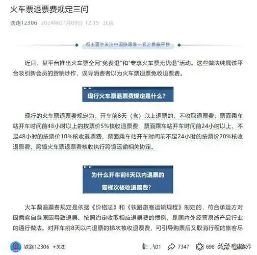 最近，一条关于12306在台风天气下退票还要收费的消息，在网上引起了不小的风波。事情是这样的，上海的一位童先生原本计划在9月16日从上海出发前往常熟，然后在17日返回上海。由于受到台风“贝碧嘉”的影响，他16日的去程列车被金年会金字招牌诚信至上迫取消了。当童先生试图退回17日的返程票时，却发现自己被收取了每张4元的退票费。这让他感到非常不解和不满。(图1)