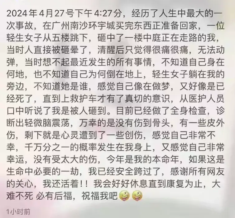 4月28日，广州南沙商场一女子跳楼‬轻生‬，砸中‬了‬一名‬路人‬，当时‬两人‬都‬躺在地上‬生死不明‬，如今‬被砸‬路人‬终于‬发声‬，还原了‬当时‬被砸的‬真实情况‬。金年会 金年会金字招牌信誉至上(图2)