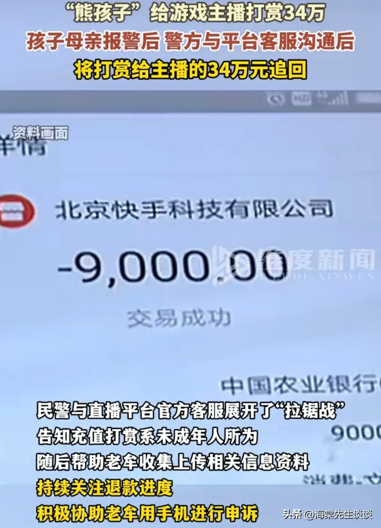 近日，四川射洪市发生了一起令人震惊的事件。一名13岁的少年小牟，在未经家长同意的情况下，竟然使用家中34万元的拆迁款，在某短视频平台上频繁打赏游戏主播。这一行为不仅让小牟的家庭陷入了困境，也引起了社会的广泛关注。(图3)