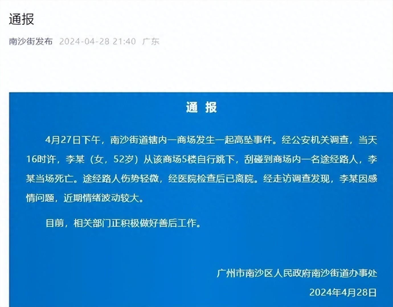 4月28日深夜，广州市南沙区人民南沙街道办事金年会体育app下载官网处通报：(图1)