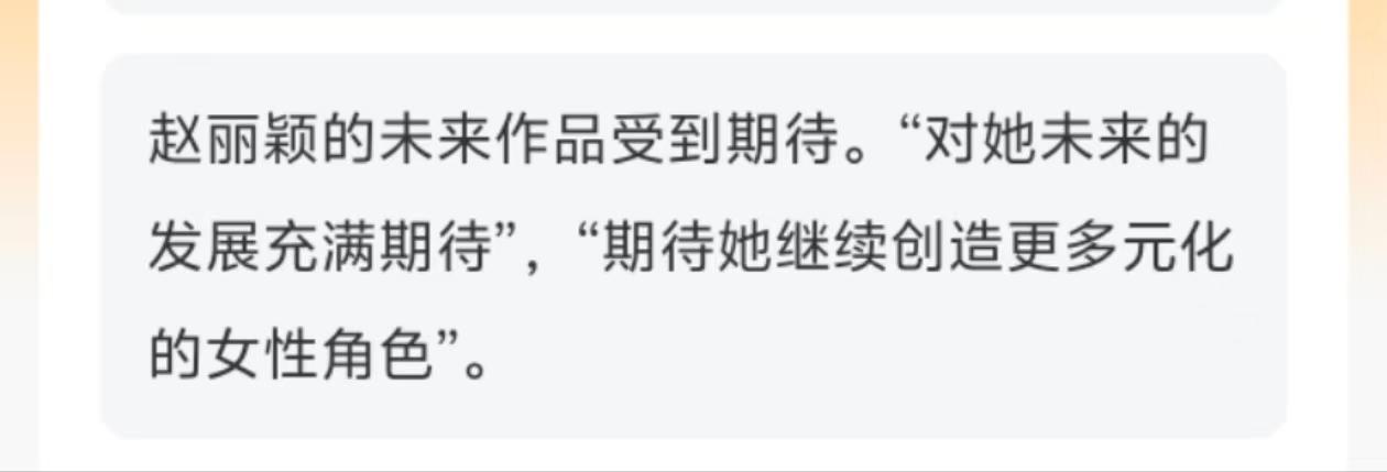 嘿，各位小伙伴们，早上好！昨晚可是娱乐圈的一大盛事！9月21日晚上，万众瞩目的第34届“飞天奖”和第28届“星光奖”颁奖典礼在厦门璀璨举行。在这场星光熠熠的盛宴中，赵丽颖和雷佳音两位实力派演员分别摘得了飞天奖的优秀女演员和优秀男演员桂冠，瞬间点燃了整个热搜网络！(图6)