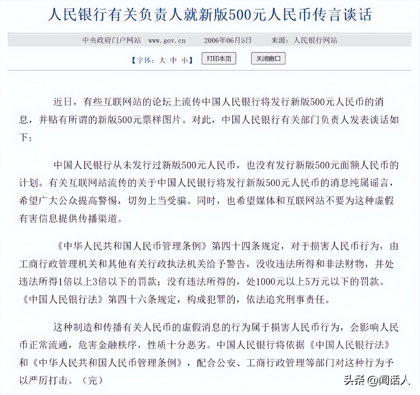 第六套人民币来了？明年上市还有1000元面额？全是谣言，假的！-开元271棋牌(图2)