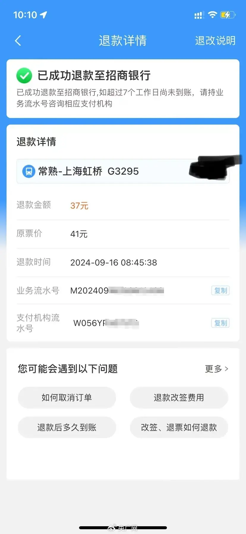 遇台风高铁退票收费合理吗？网友都吵翻天了-棋牌游戏真(图5)