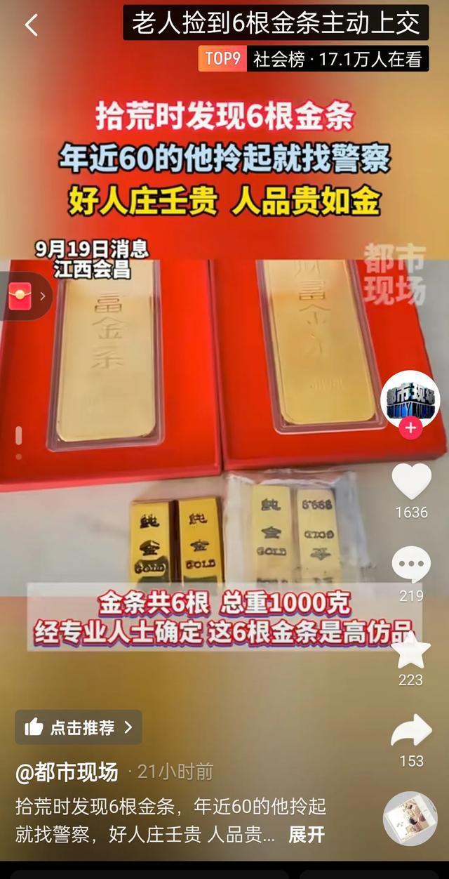 拾荒老人捡2斤金条报警发现是假的 网友盛赞拾金不昧精神-金豪棋牌(图1)