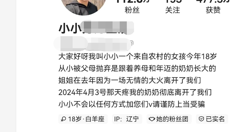 直播骗局大揭秘：百万粉丝主播卖惨带货被抓-开元大富豪棋牌(图1)