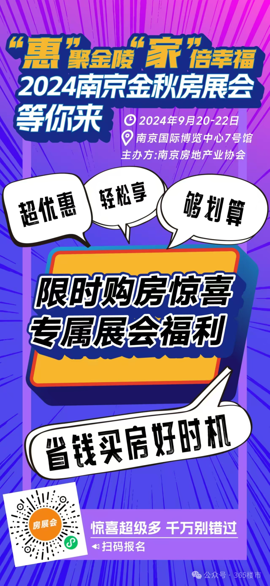 突发！降息50基点！南京再出购房新政！-5239开心棋牌(图9)